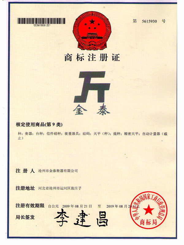 商标注册证中文
